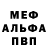 Меф мяу мяу Elena K.