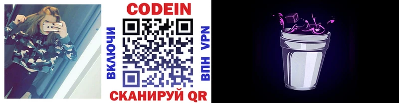 Купить Великие Луки Кодеин напиток Lean (лин)